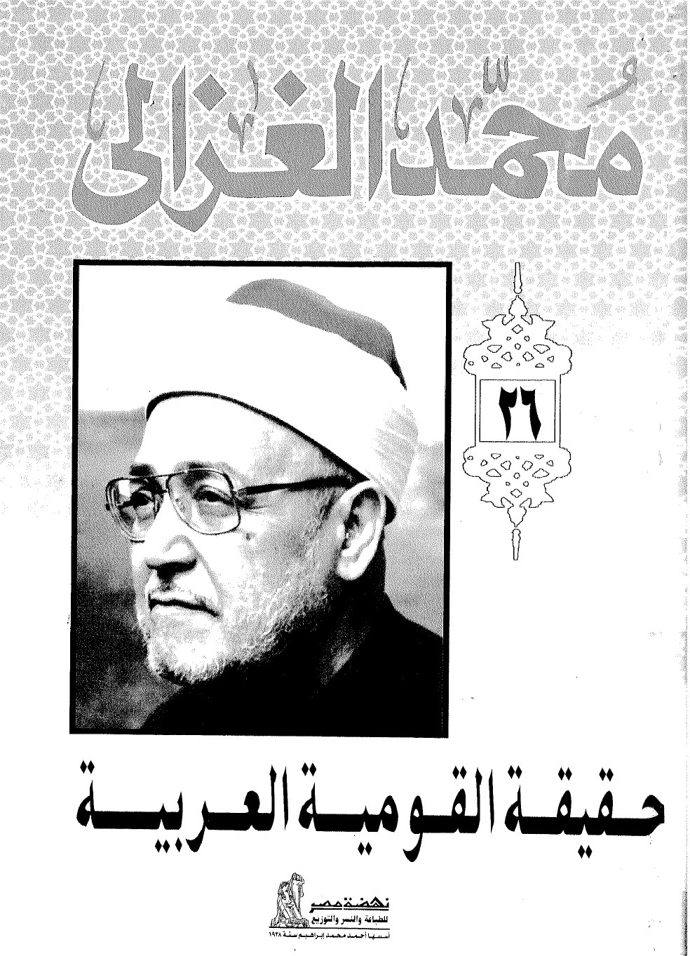 La Vérité du nationalisme arabe