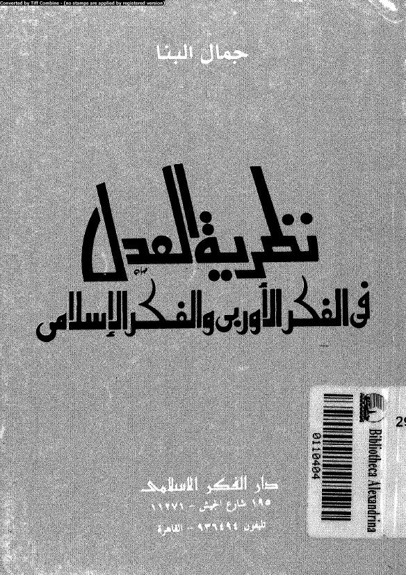 La théorie de la justice dans la pensée européenne et dans la pensée islamique