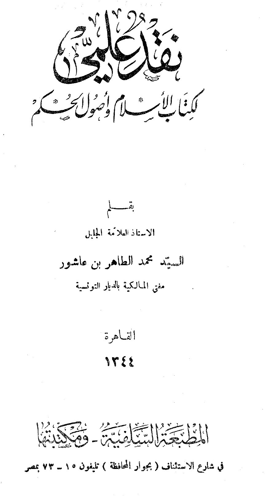 Critique scientifique du livre « L'Islam et les fondements du pouvoir »