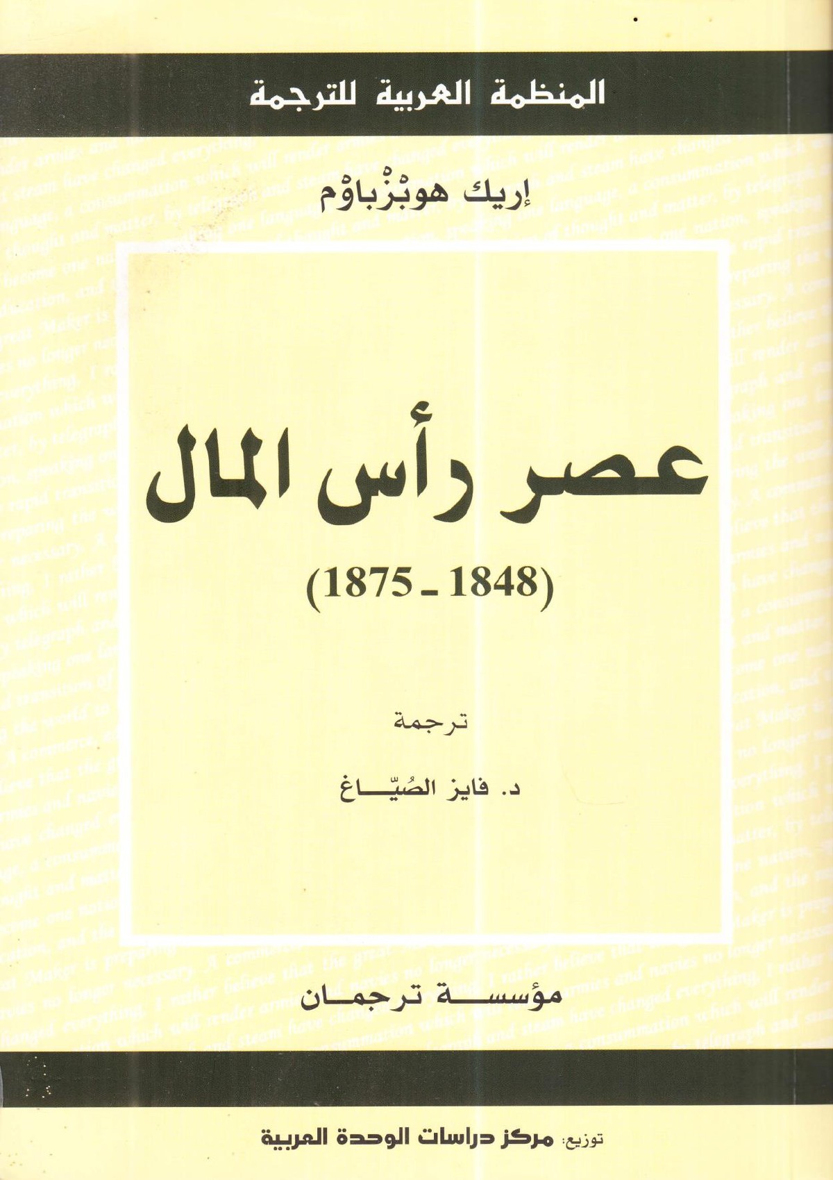 L'Ère du capital, 1848-1875