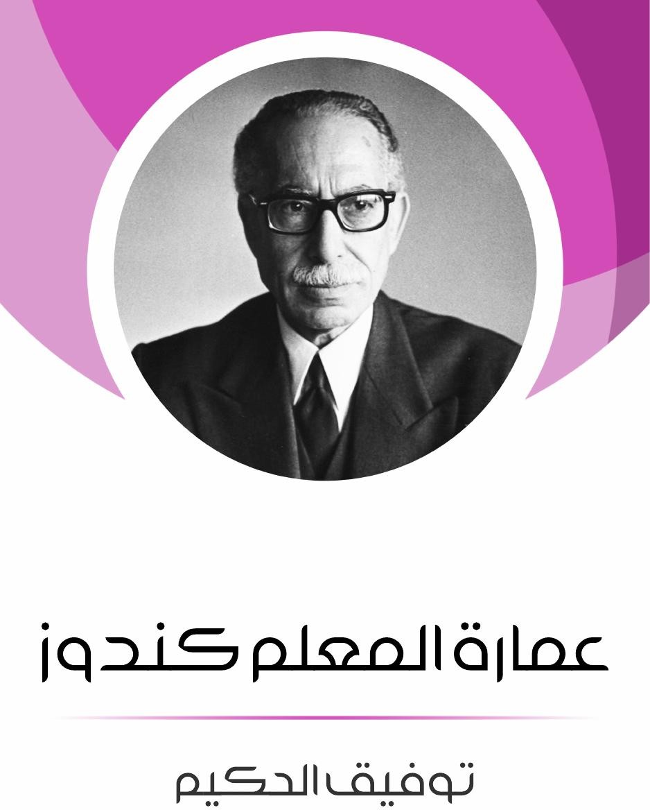 L'immeuble de maître Kandouz