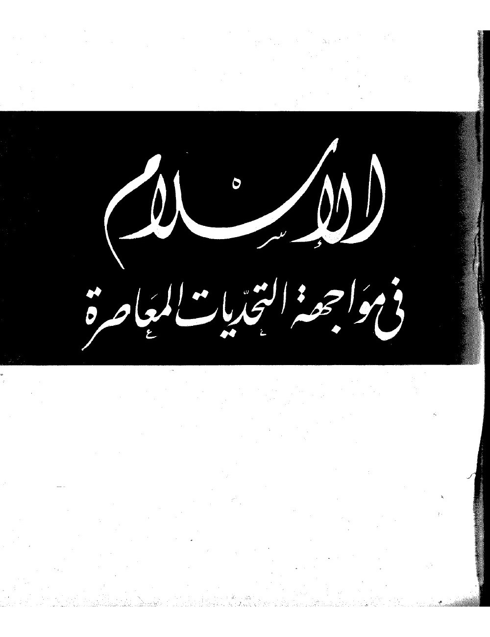 L'islam face aux défis contemporains