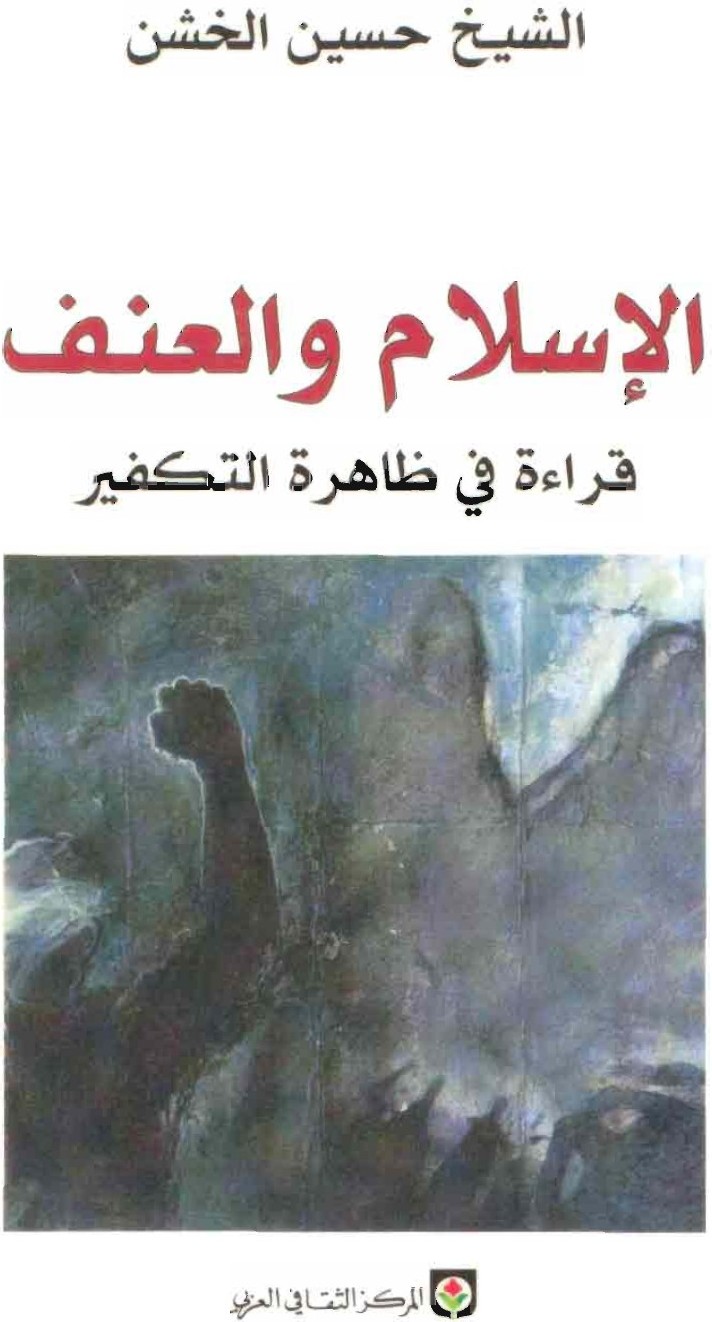 L'islam et la violence : lecture du phénomène du takfīr