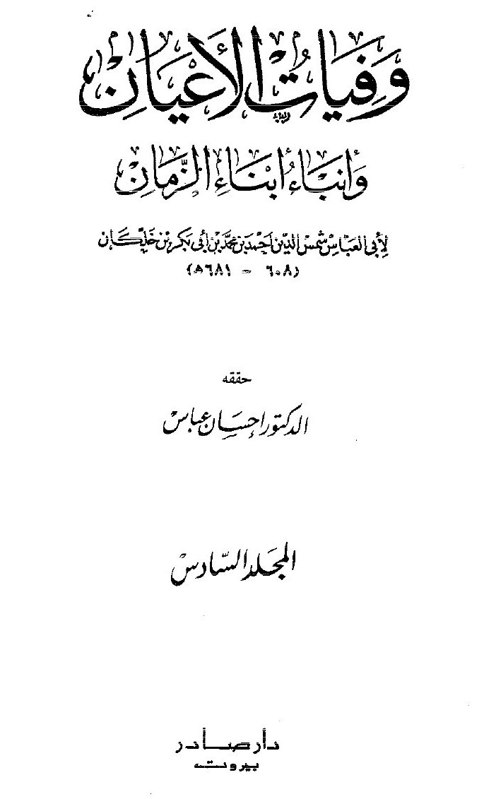 Wafayāt al-Aʿyān (Décès des grands hommes) — vol. 6
