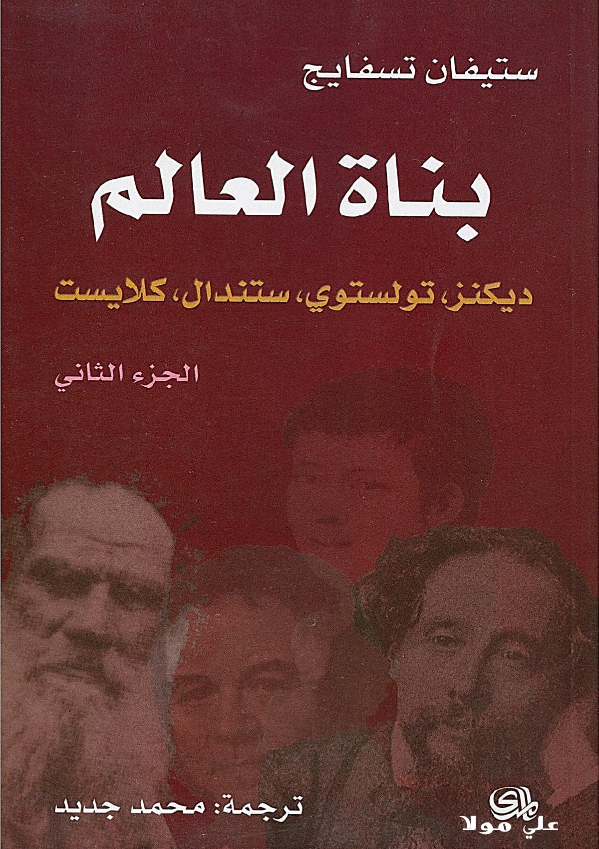 Les Bâtisseurs du monde — t. II
