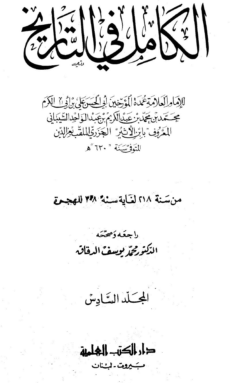 Al-Kāmil fī al-Tārīkh (L’Histoire complète) — t. VI : de l’an 218 à l’an 308 de l’Hégire