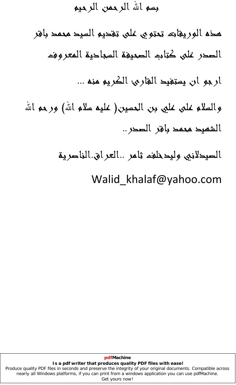 Introduction au Ṣaḥīfa Sajjādiyya