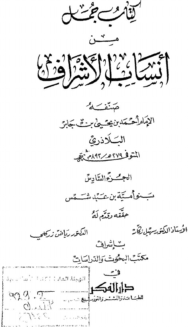 Ansāb al-Ashrāf (Généalogies des nobles) — vol. 6