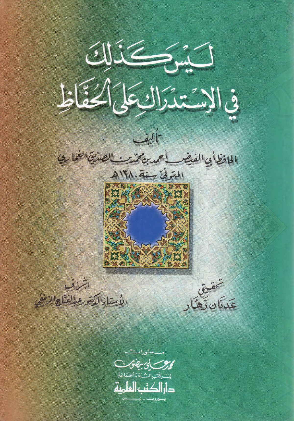 Il n'en est pas ainsi : corrections aux maîtres du hadith