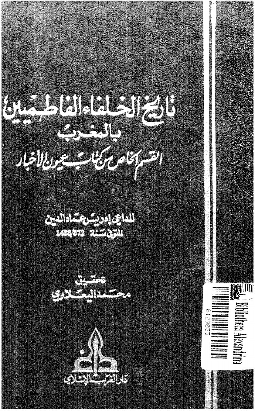 Histoire des califes fatimides au Maghreb : la partie consacrée du ʿUyūn al-akhbār