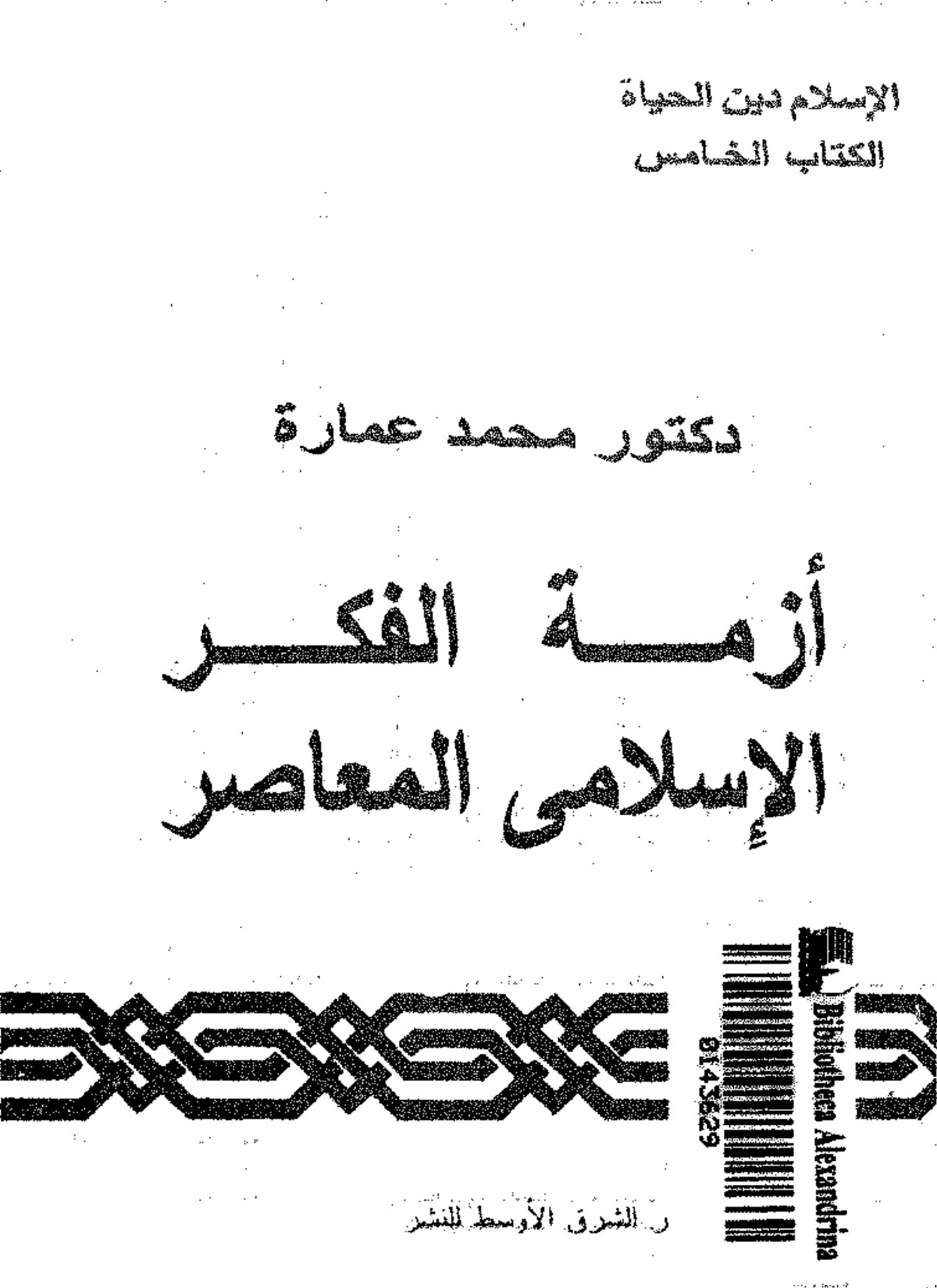 La crise de la pensée islamique contemporaine