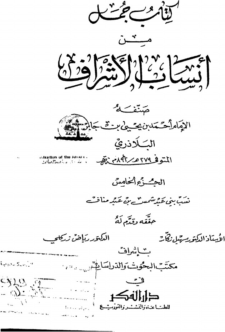 Ansāb al-Ashrāf (Généalogies des nobles) — vol. 5