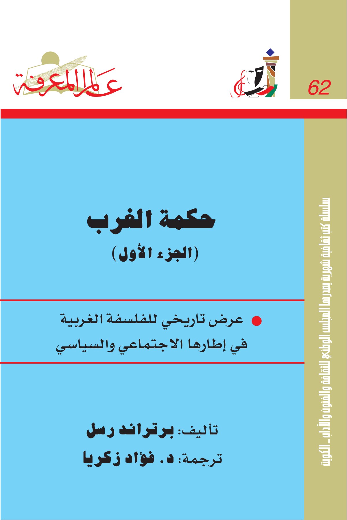 La Sagesse de l'Occident — I