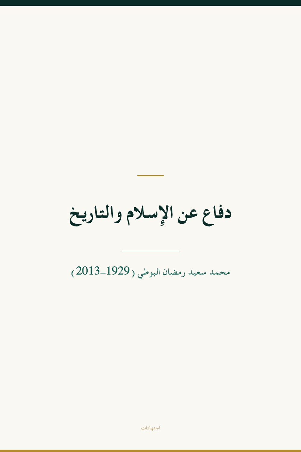 Défense de l'islam et de l'histoire