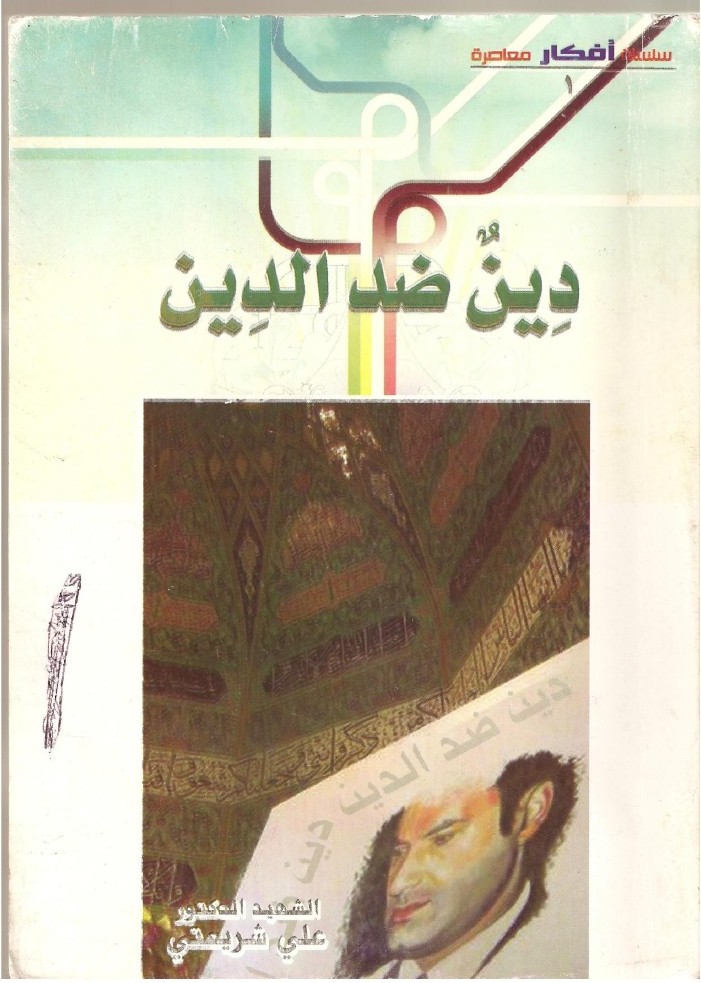 Religion contre religion — éd. Muʾassasat al-ʿAṭṭār