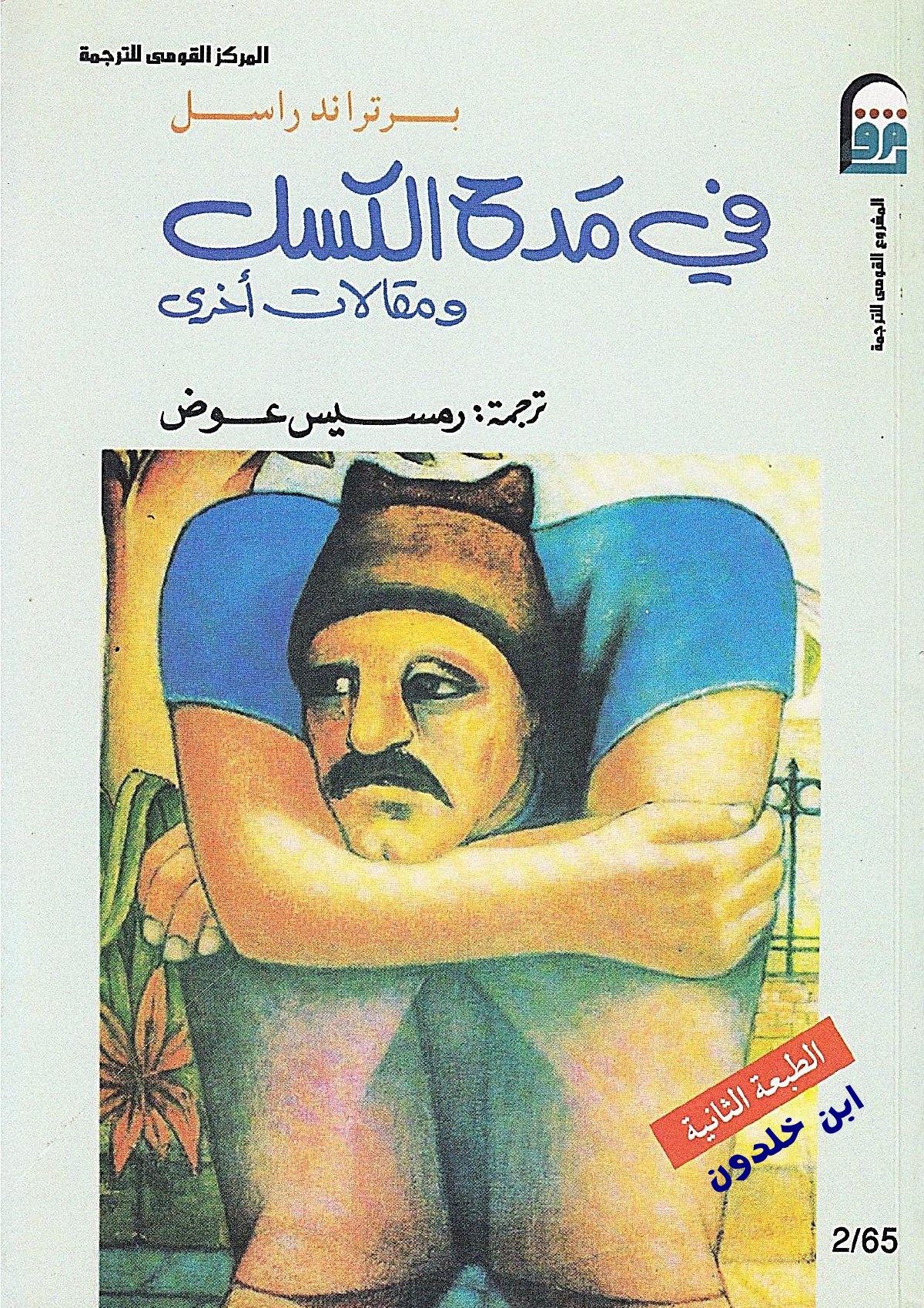 Éloge de l'oisiveté
