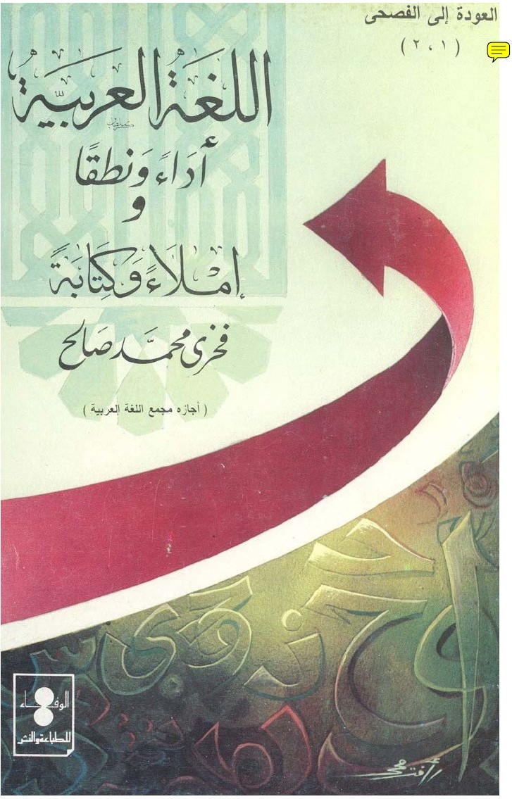 La langue arabe : diction, prononciation, orthographe et écriture