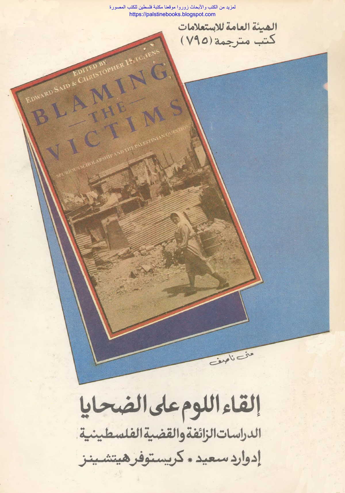 Blâmer les victimes