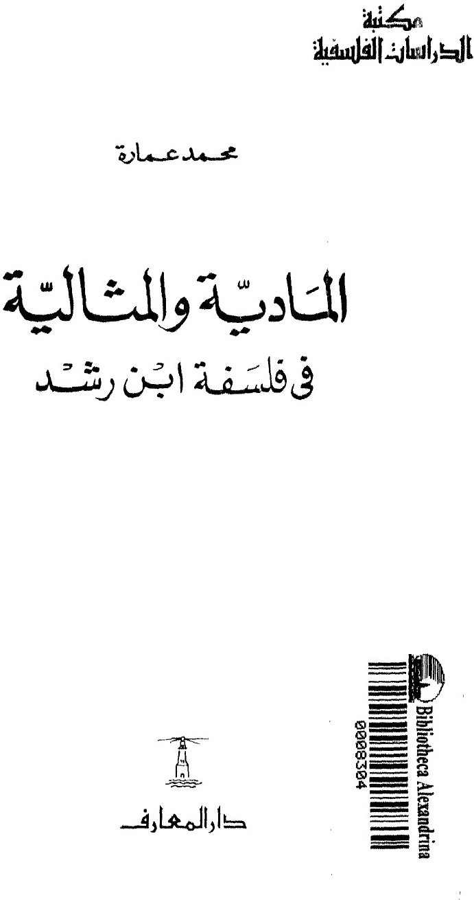 Matérialisme et idéalisme dans la philosophie d'Ibn Rushd