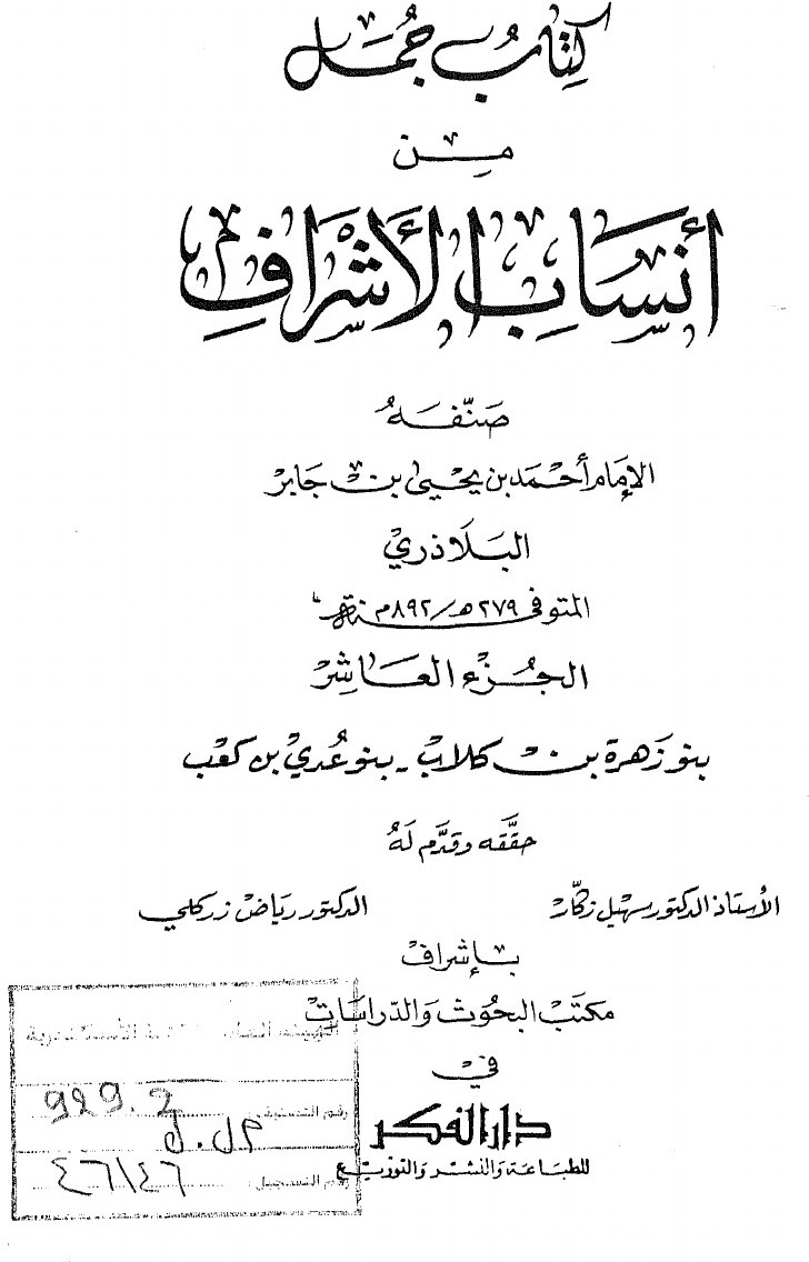 Ansāb al-Ashrāf (Généalogies des nobles) — vol. 10