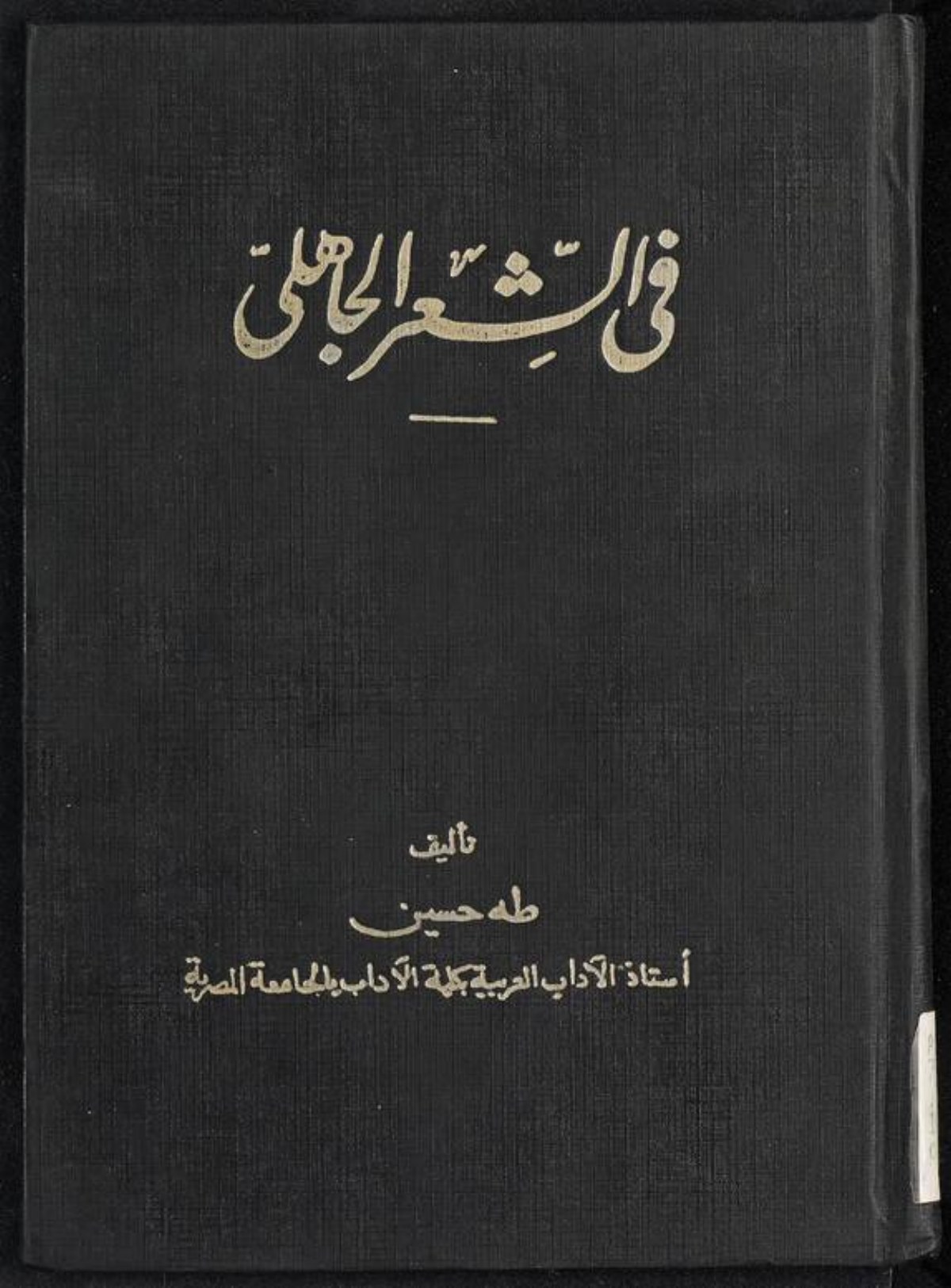 De la poésie anté-islamique