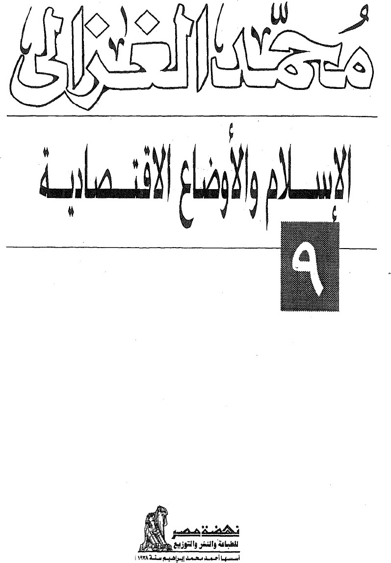 L'Islam et les conditions économiques