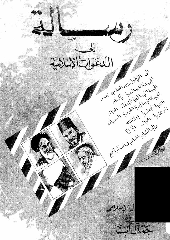 Lettre aux mouvements islamiques, de la part du mouvement du travail islamique
