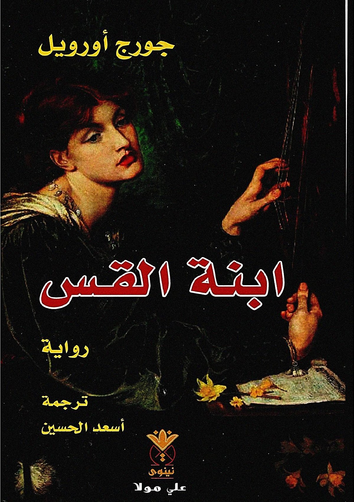 Une fille de pasteur