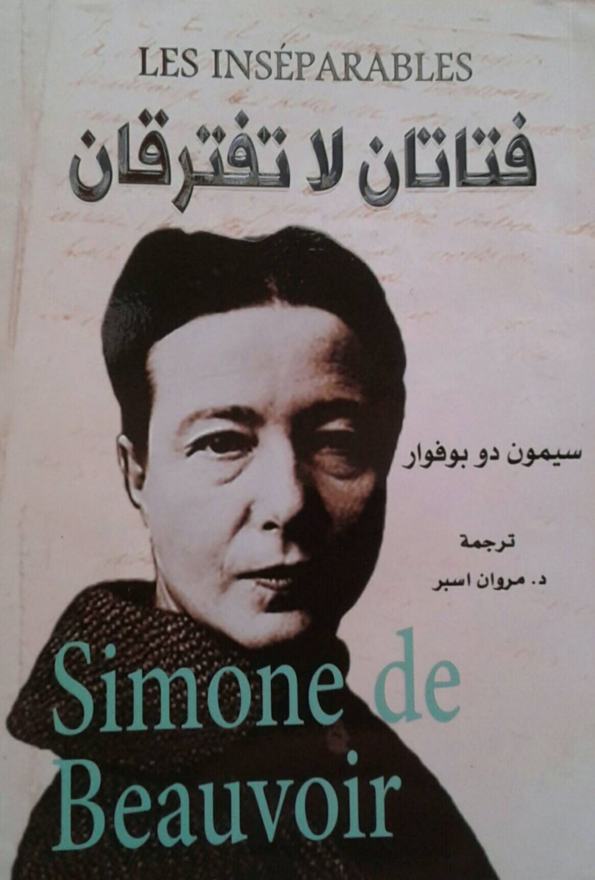 Les Inséparables