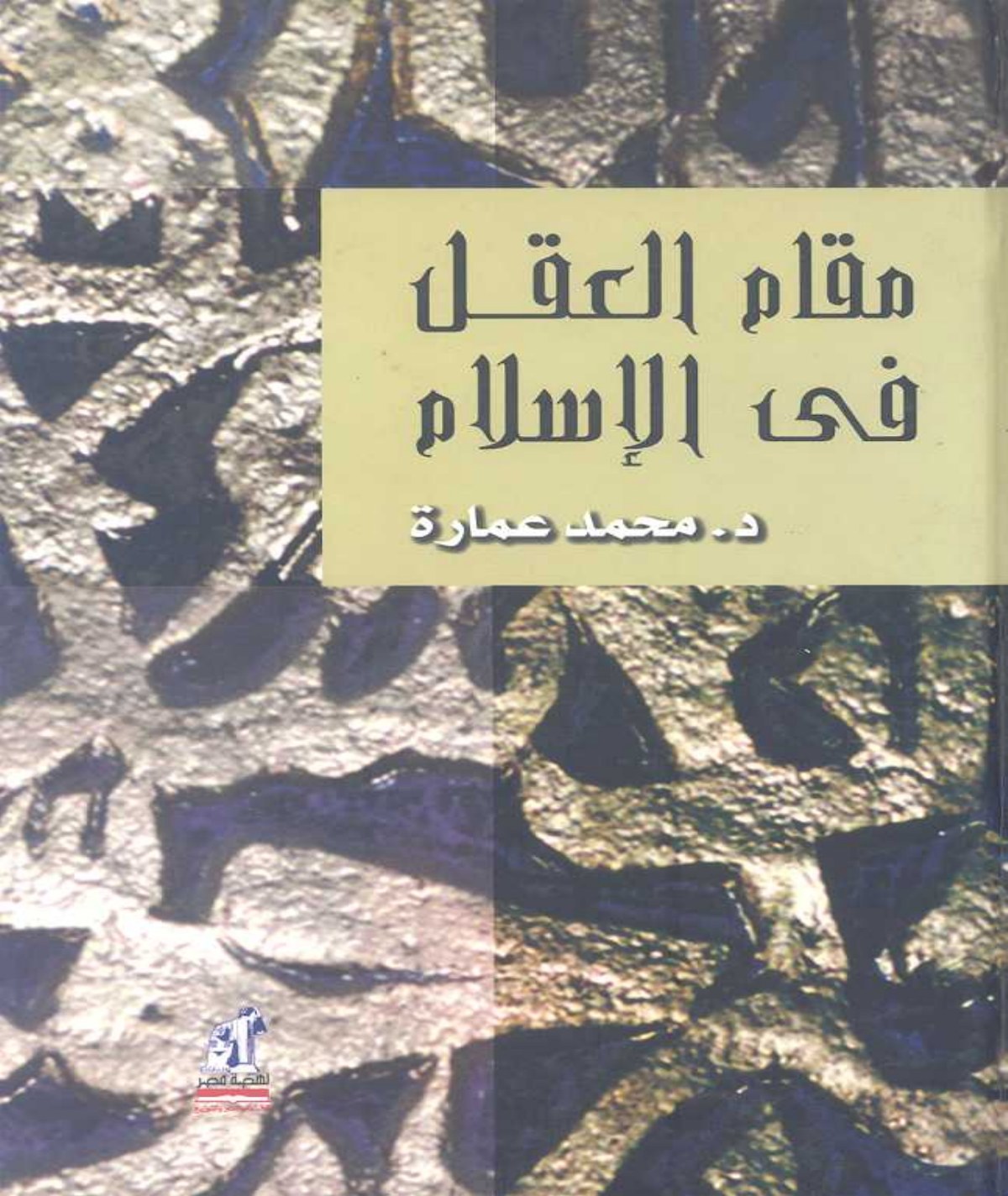 La place de la raison en islam