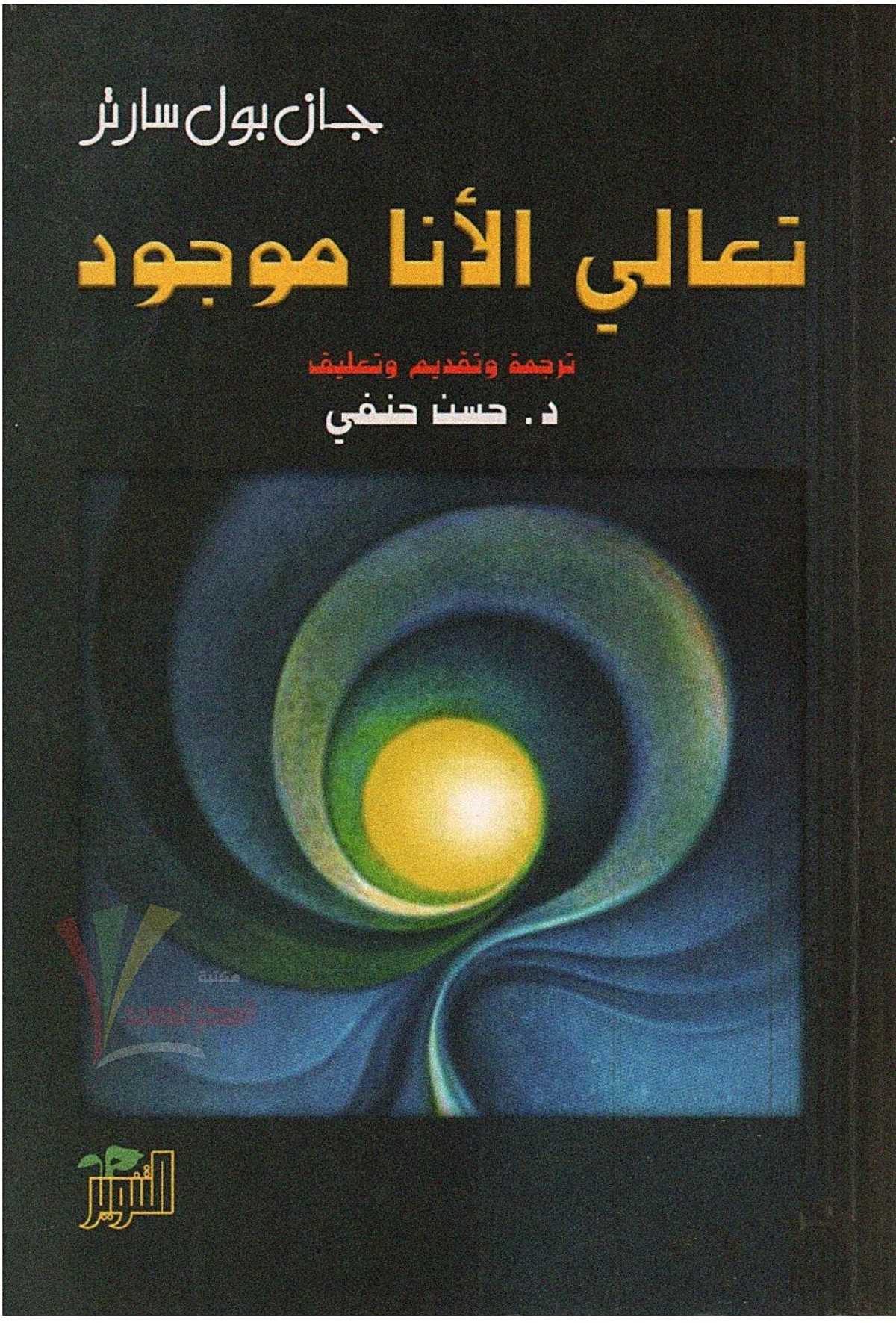 La Transcendance de l'Ego