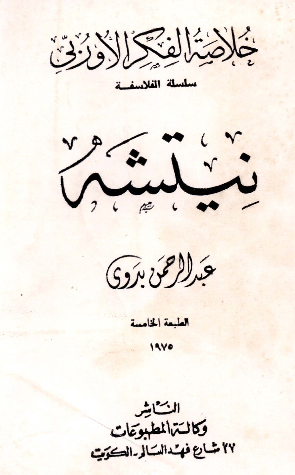 Nietzsche (par ʿAbd al-Raḥmān Badawī)