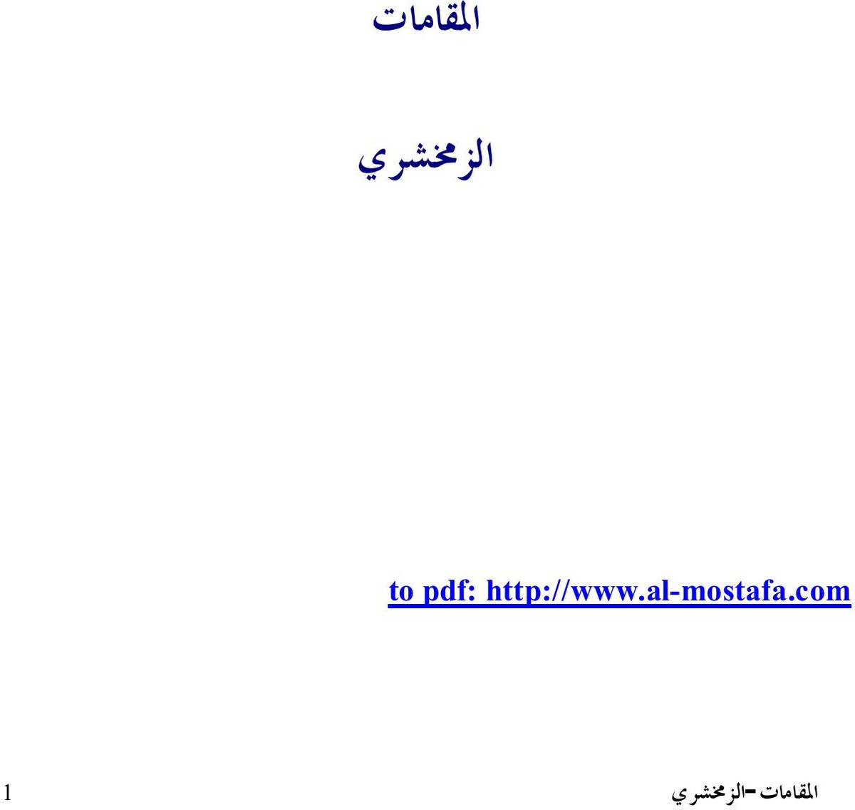 Les Séances (Maqāmāt)