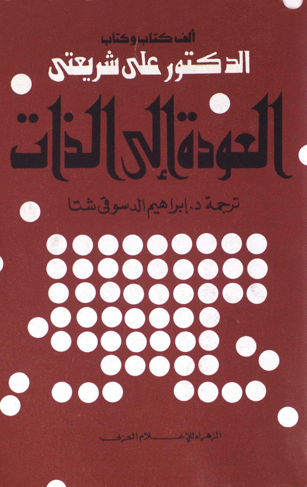 Le retour à soi — éd. al-Zahrāʾ