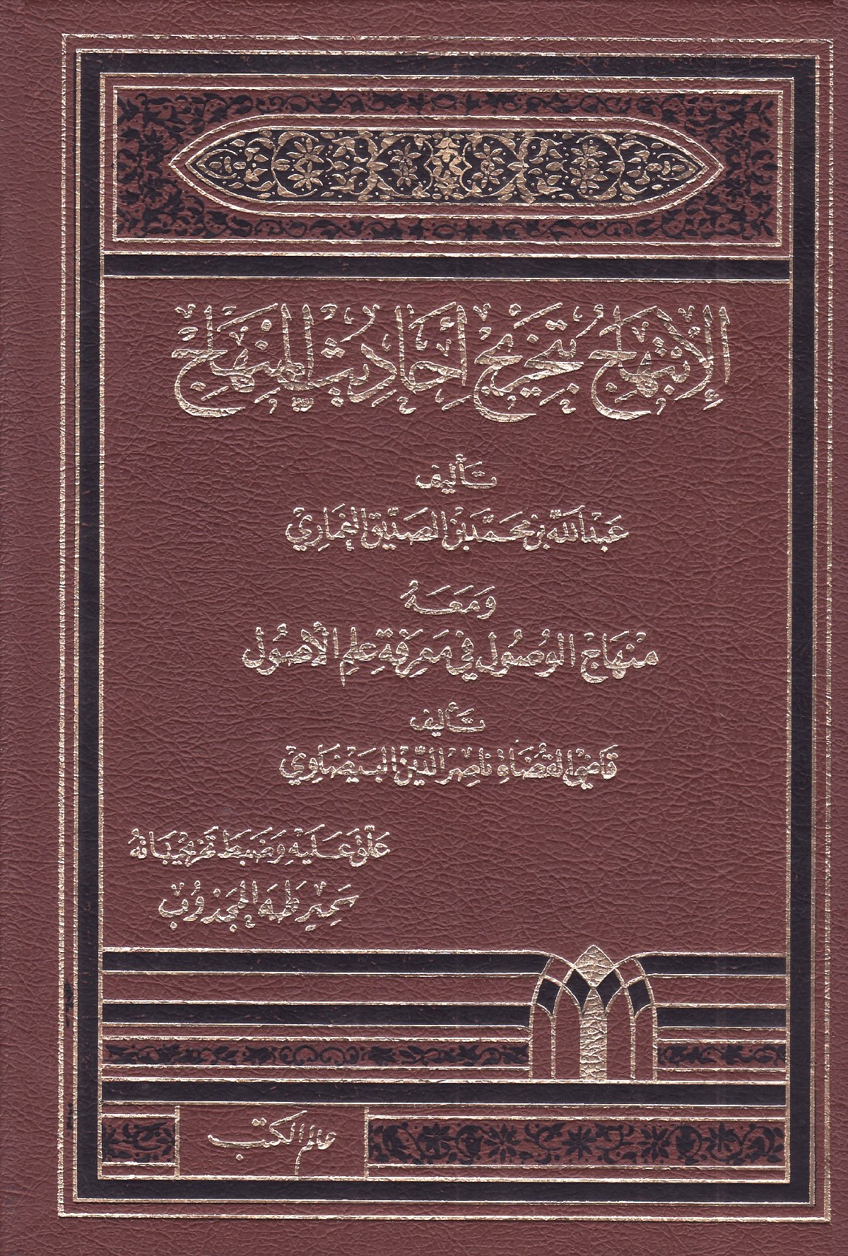 Les sources des hadiths du Minhaj de Nawawi