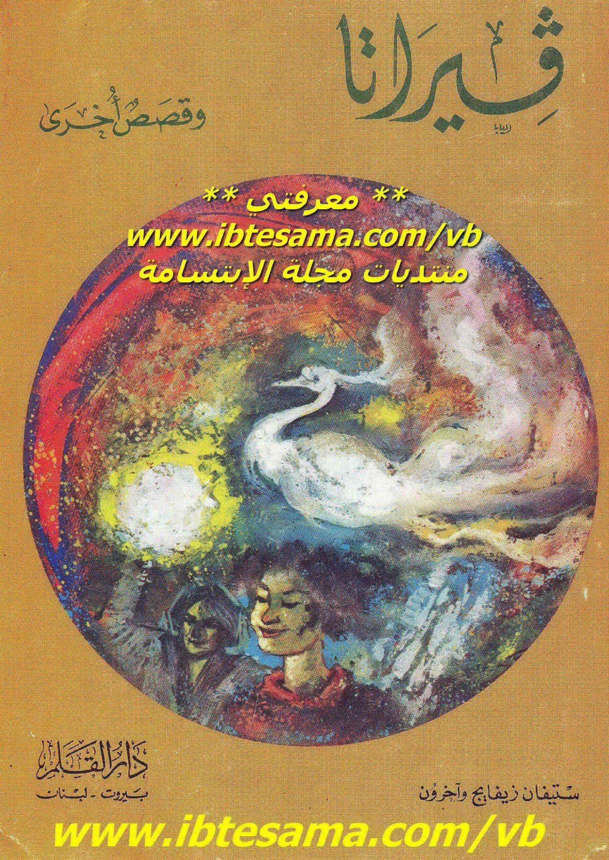 Qīrāṭā et autres nouvelles