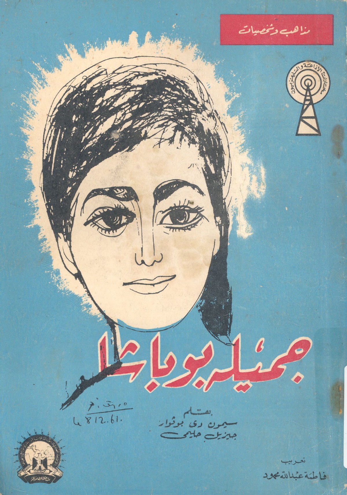 Djamila Boupacha