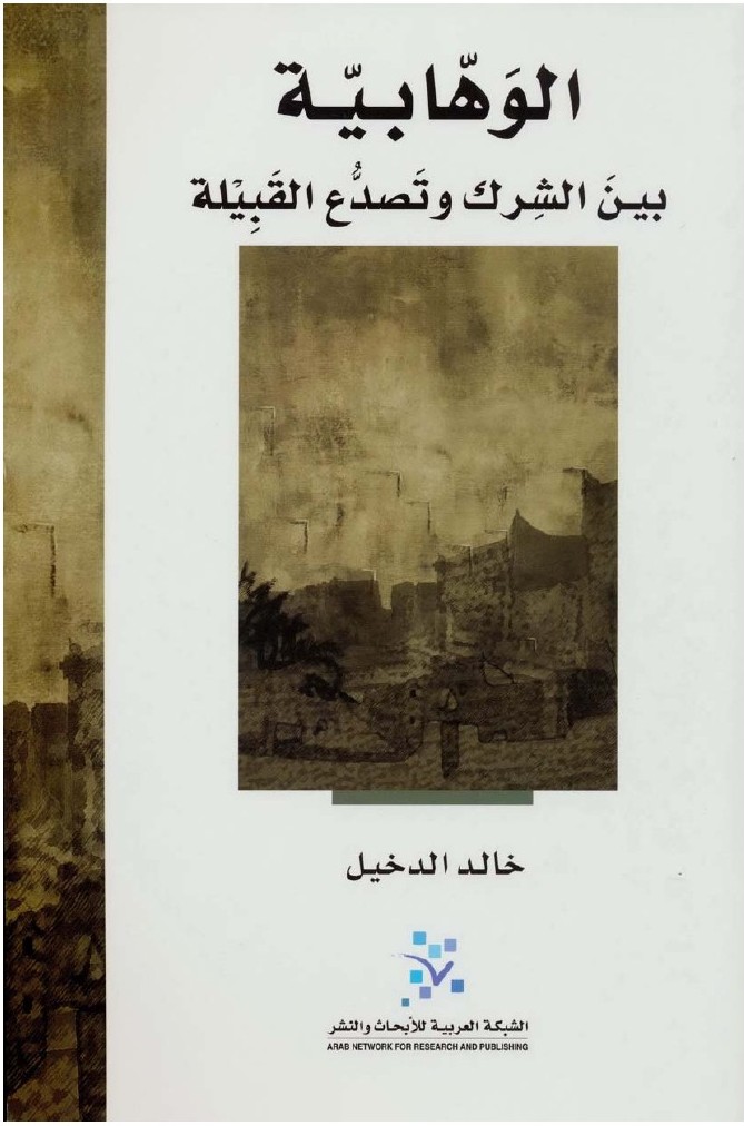 Le wahhabisme entre accusation d'associationnisme et fracture tribale
