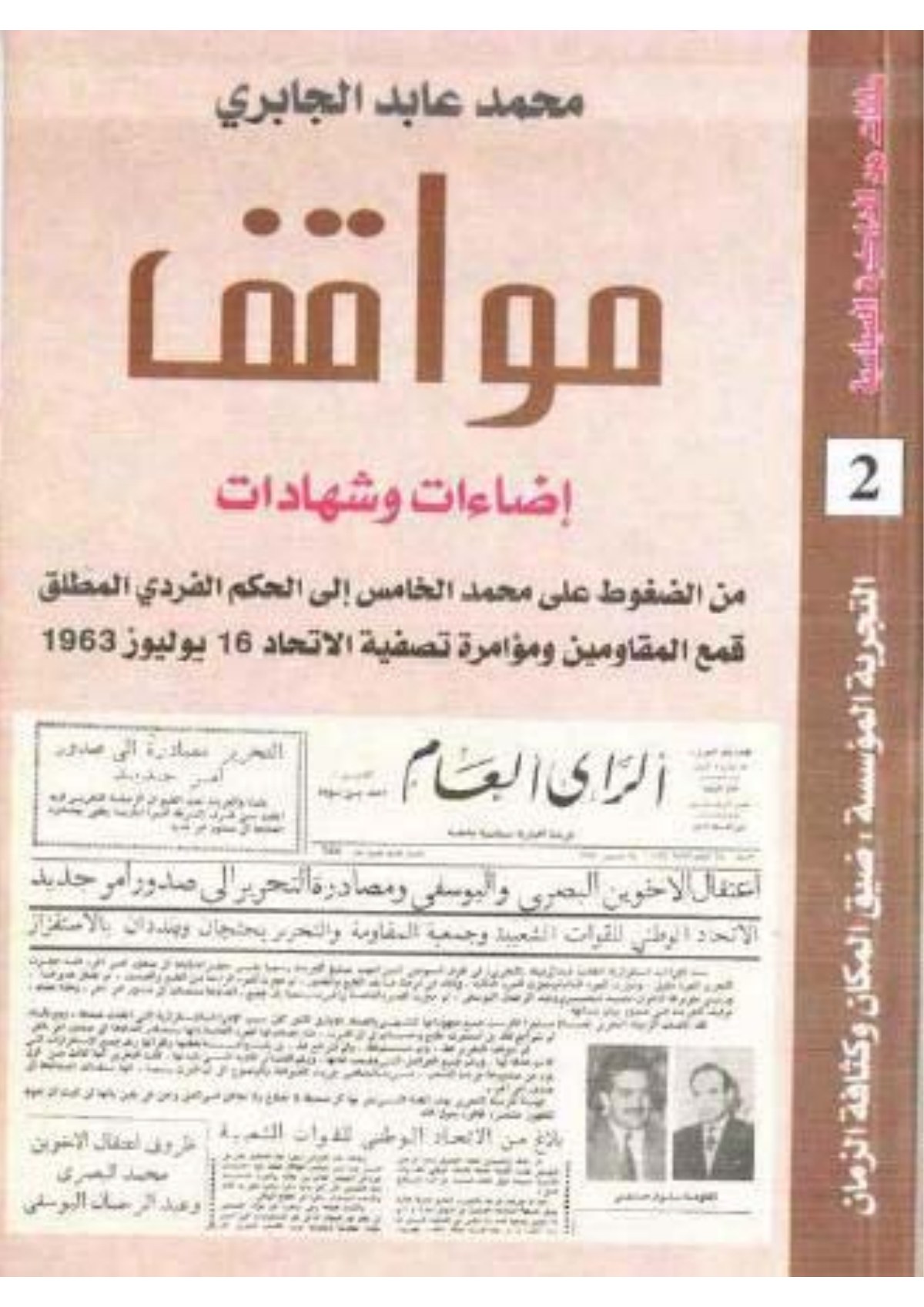 Mawaqif : éclairages et témoignages, cahier 2
