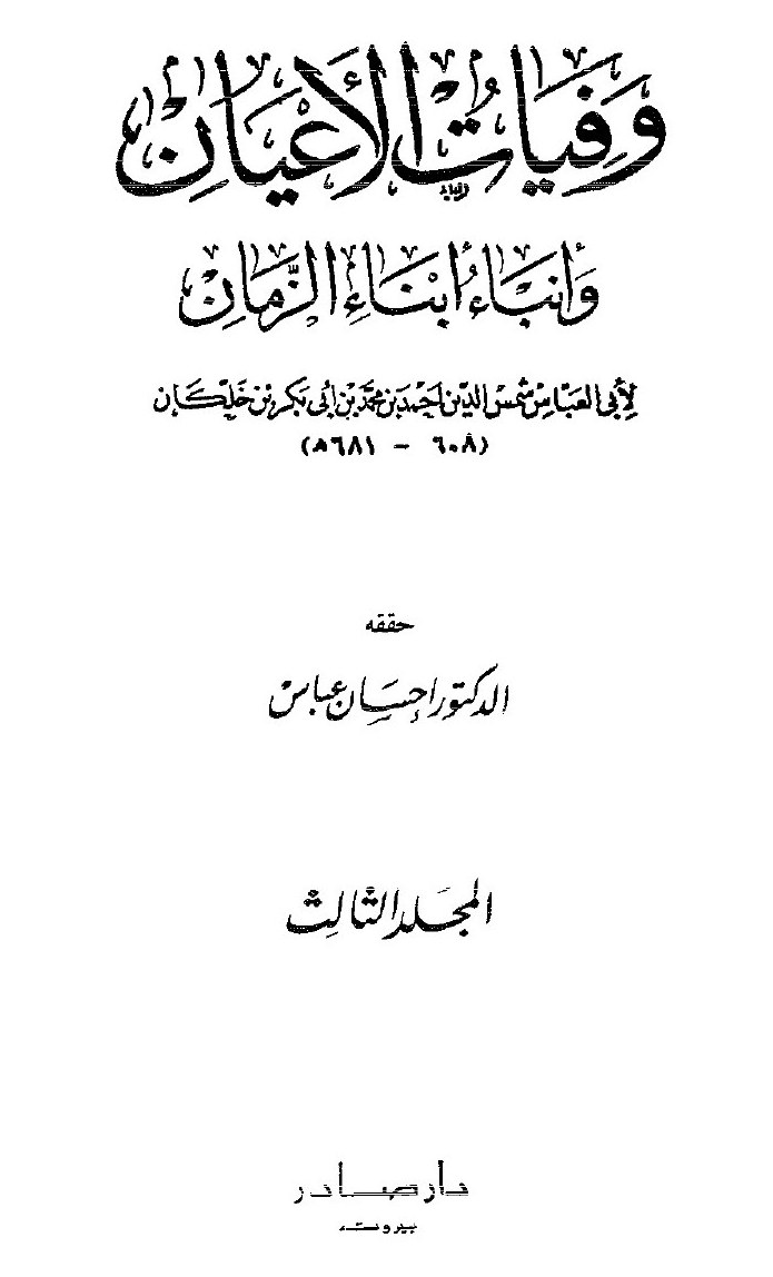Wafayāt al-Aʿyān (Décès des grands hommes) — vol. 3