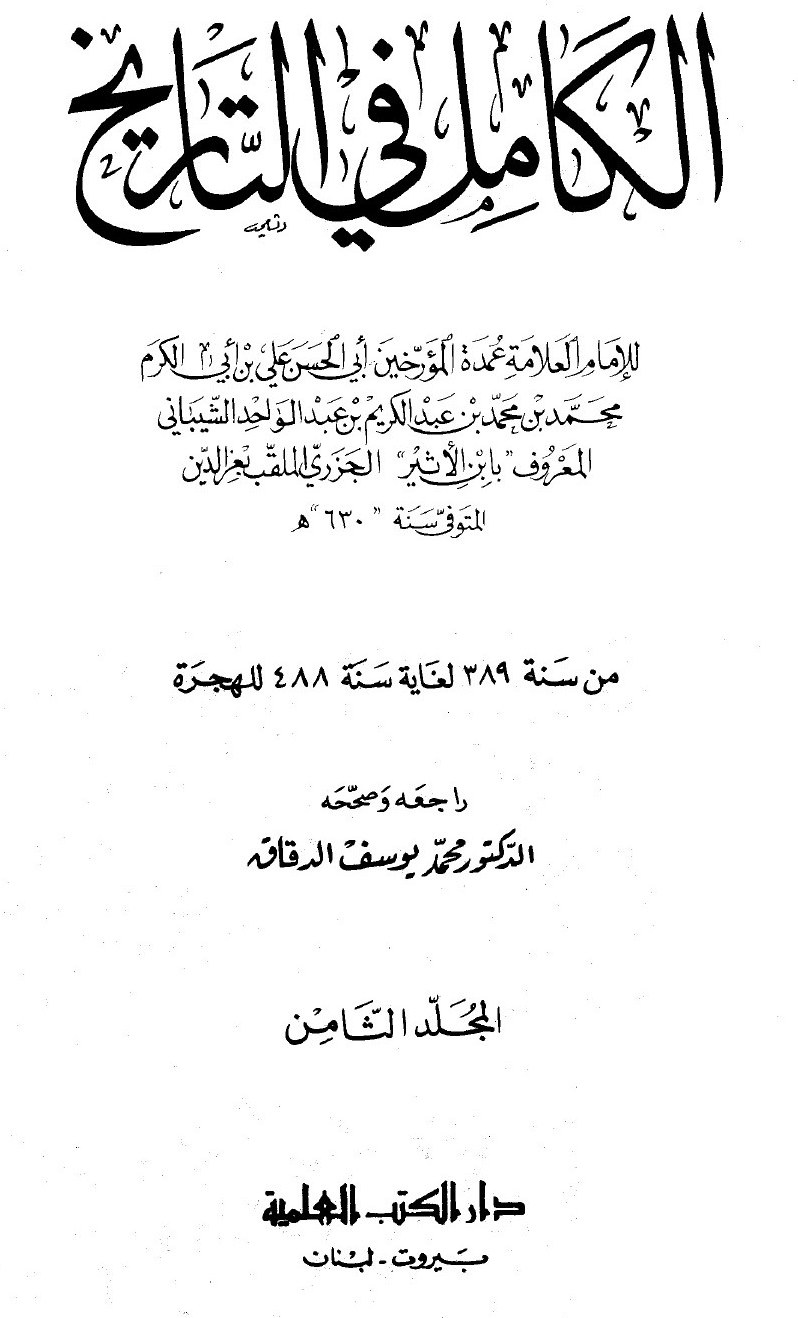 Al-Kāmil fī al-Tārīkh (L’Histoire complète) — t. VIII : de l’an 389 à l’an 488 de l’Hégire