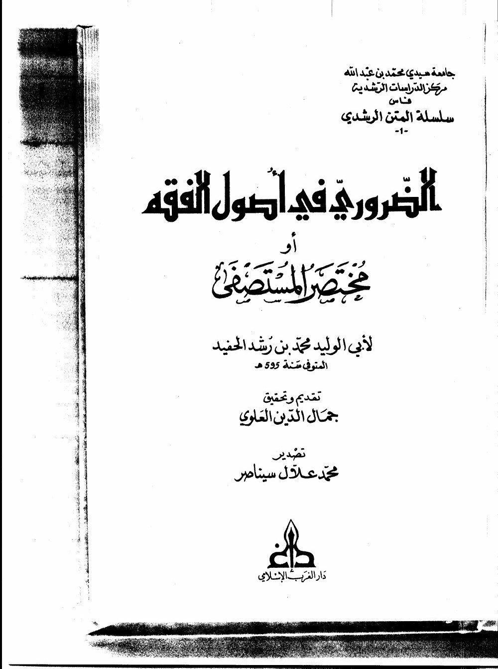 L’Essentiel des fondements du droit (mukhtaṣar al-Mustaṣfā)