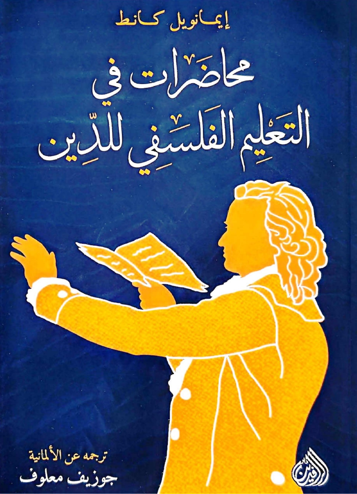 Leçons sur la doctrine philosophique de la religion