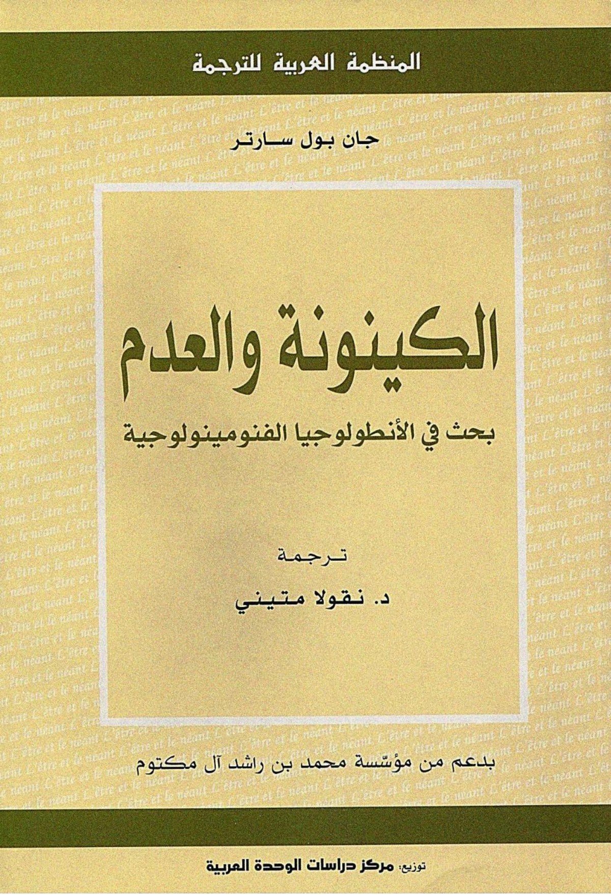 L'Être et le Néant — seconde version arabe