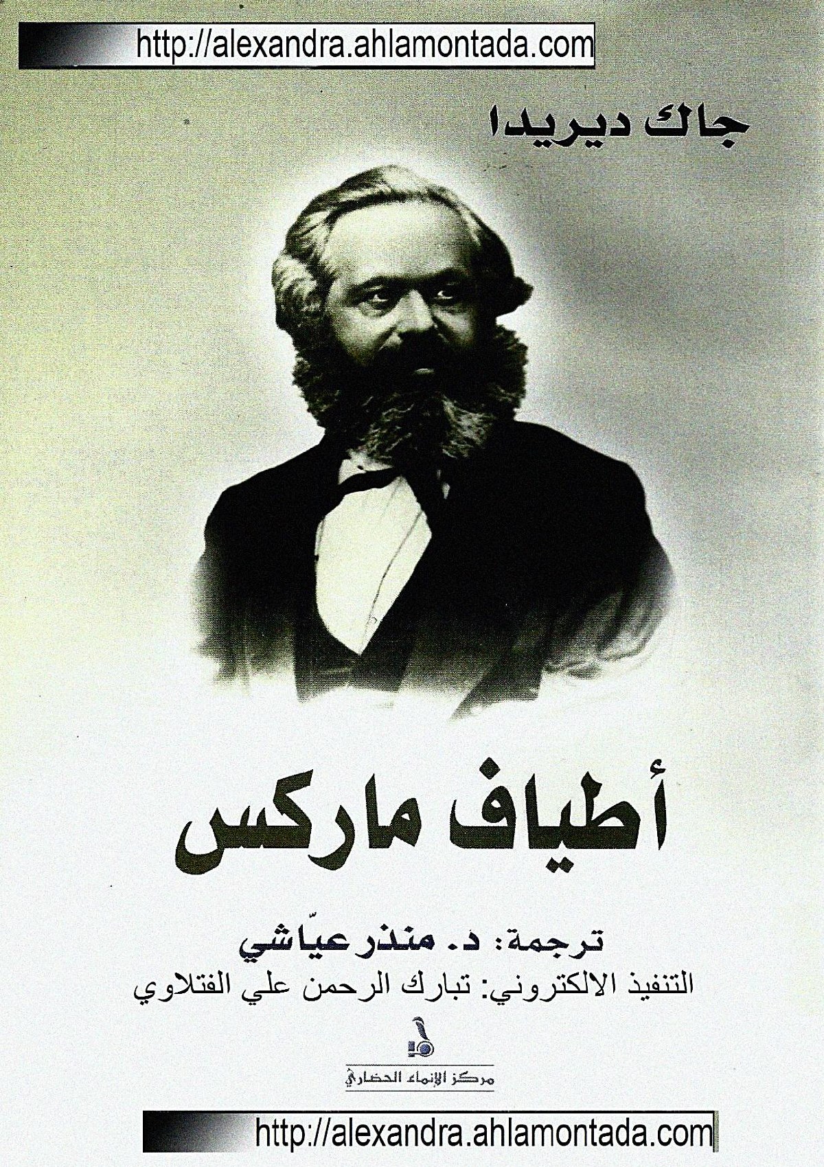 Spectres de Marx