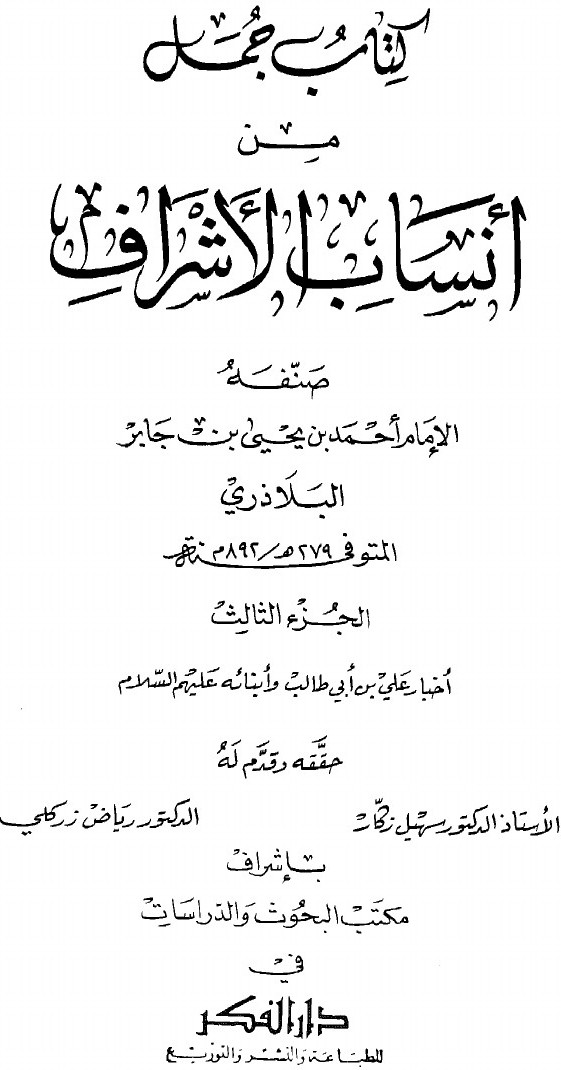 Ansāb al-Ashrāf (Généalogies des nobles) — vol. 3