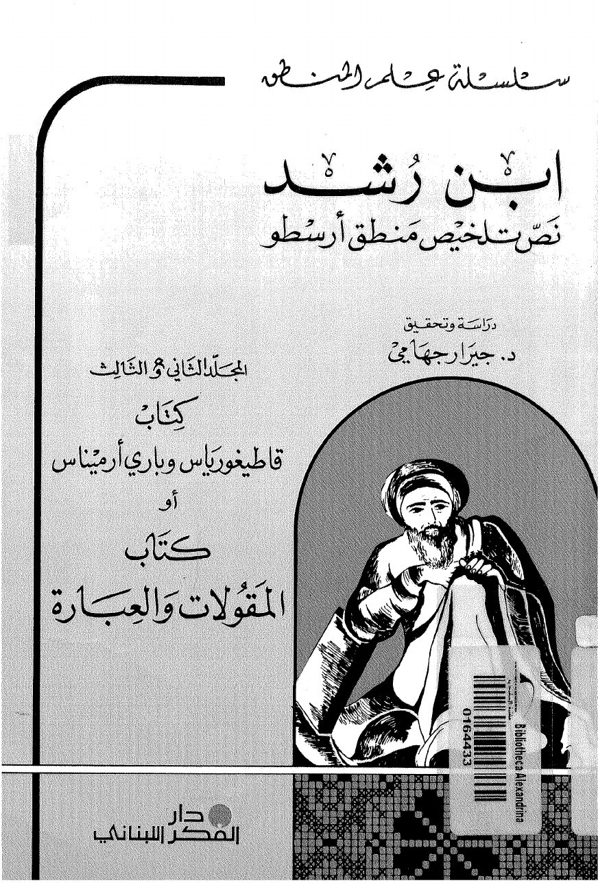 Ibn Rushd : abrégé de la logique d'Aristote — volumes II et III : les Catégories et De l'interprétation