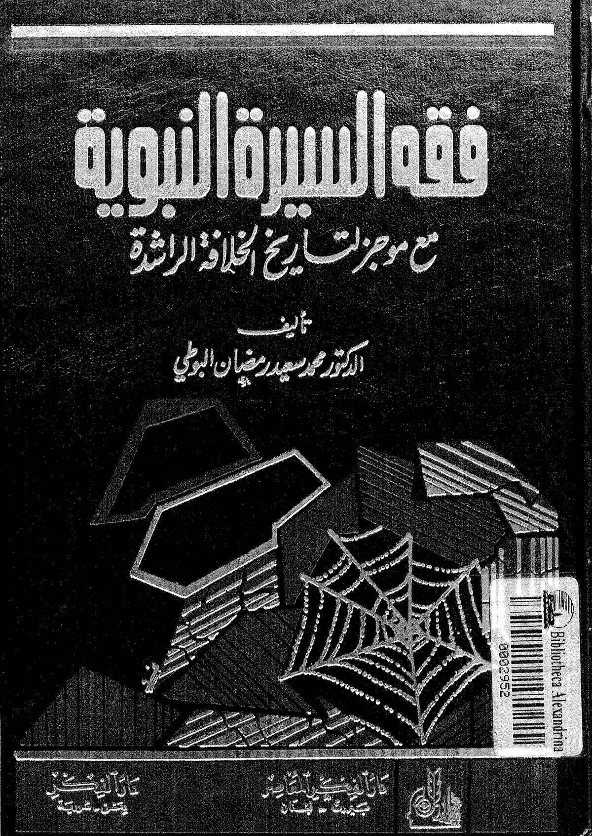 Jurisprudence de la biographie prophétique, avec un abrégé de l'histoire du califat bien guidé