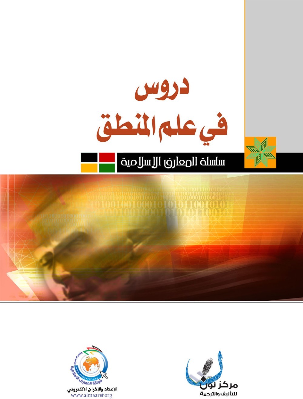 Leçons de logique