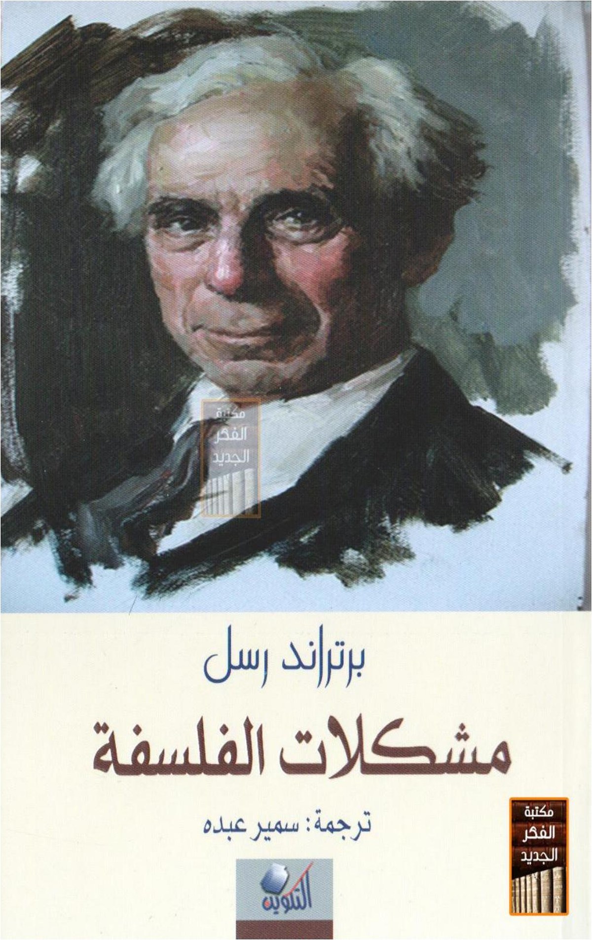Problèmes de philosophie